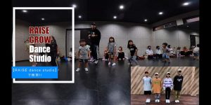 Raise&Grow ダンススタジオ